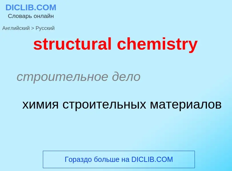 Traduzione di &#39structural chemistry&#39 in Russo