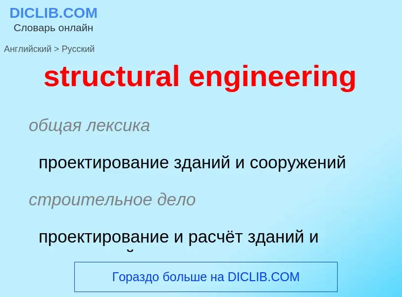 Vertaling van &#39structural engineering&#39 naar Russisch