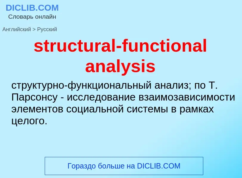 Como se diz structural-functional analysis em Russo? Tradução de &#39structural-functional analysis&