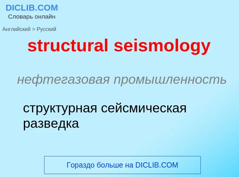 Como se diz structural seismology em Russo? Tradução de &#39structural seismology&#39 em Russo