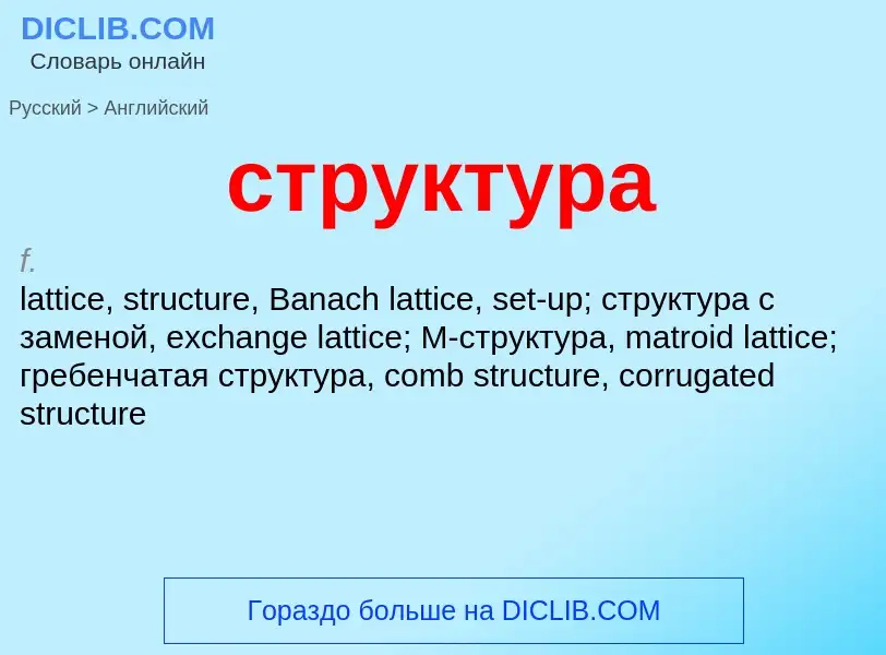 Как переводится структура на Английский язык