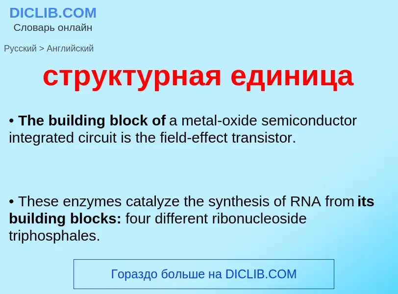 Como se diz структурная единица em Inglês? Tradução de &#39структурная единица&#39 em Inglês