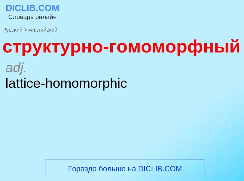 Como se diz структурно-гомоморфный em Inglês? Tradução de &#39структурно-гомоморфный&#39 em Inglês