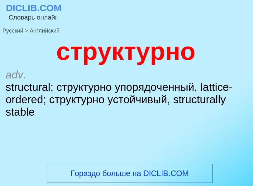 Como se diz структурно em Inglês? Tradução de &#39структурно&#39 em Inglês