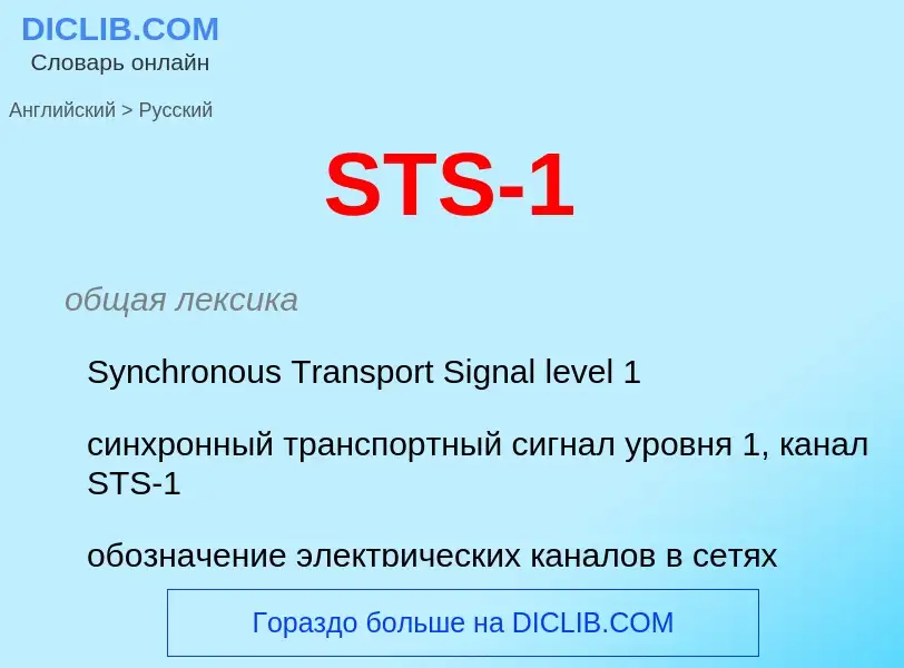 Como se diz STS-1 em Russo? Tradução de &#39STS-1&#39 em Russo