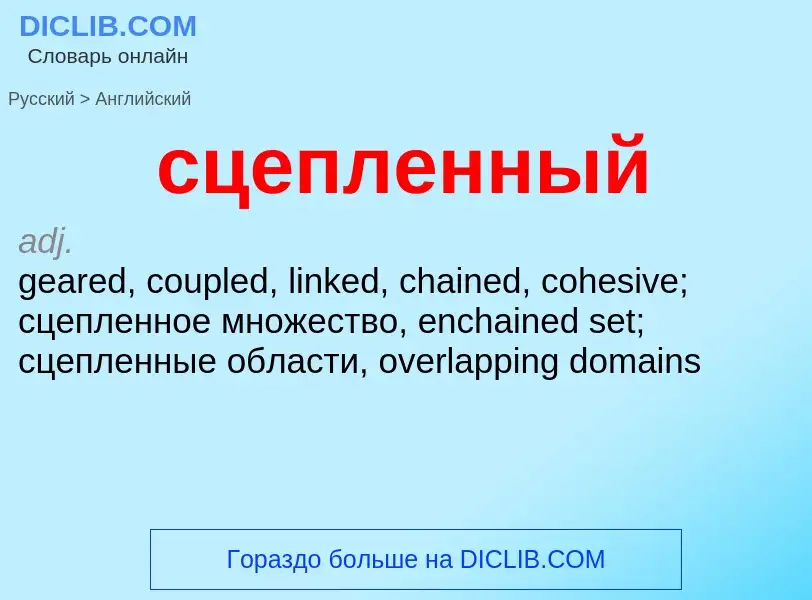 Como se diz сцепленный em Inglês? Tradução de &#39сцепленный&#39 em Inglês
