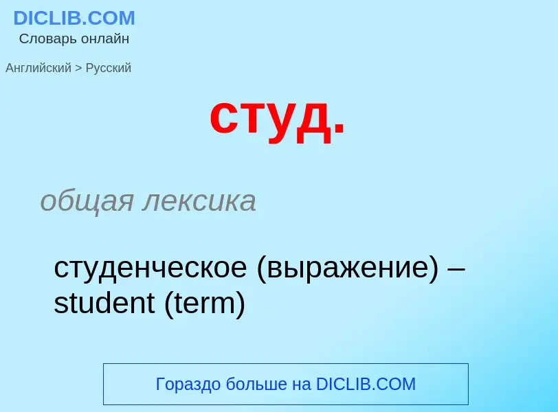 Como se diz студ. em Russo? Tradução de &#39студ.&#39 em Russo