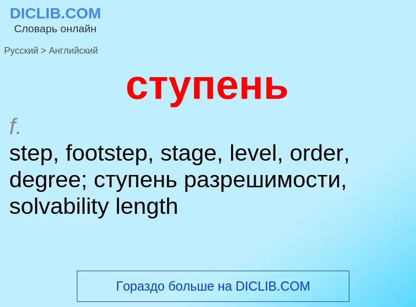 What is the English for ступень? Translation of &#39ступень&#39 to English