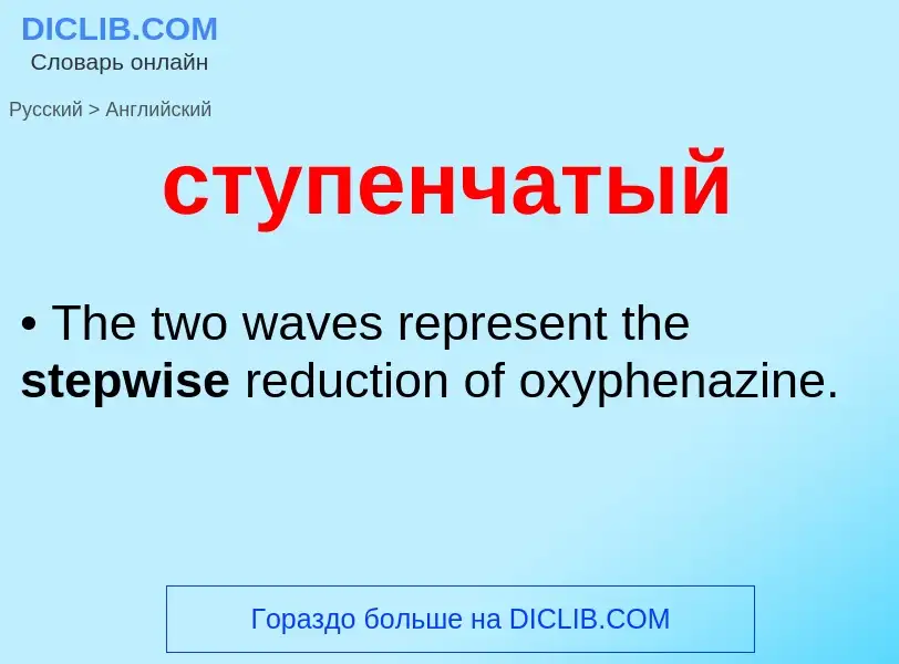 Como se diz ступенчатый em Inglês? Tradução de &#39ступенчатый&#39 em Inglês