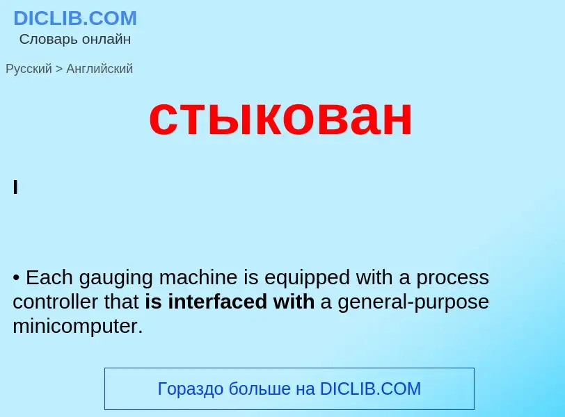 ¿Cómo se dice стыкован en Inglés? Traducción de &#39стыкован&#39 al Inglés