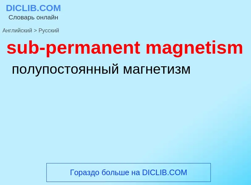 Как переводится sub-permanent magnetism на Русский язык