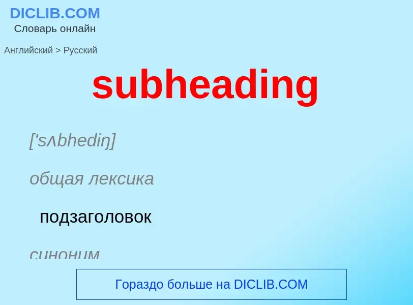 Traduzione di &#39subheading&#39 in Russo