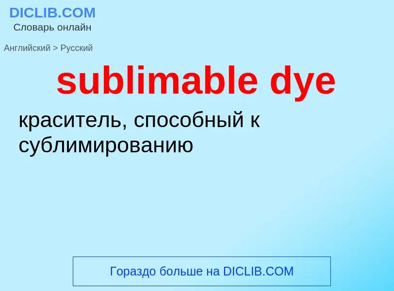 Como se diz sublimable dye em Russo? Tradução de &#39sublimable dye&#39 em Russo