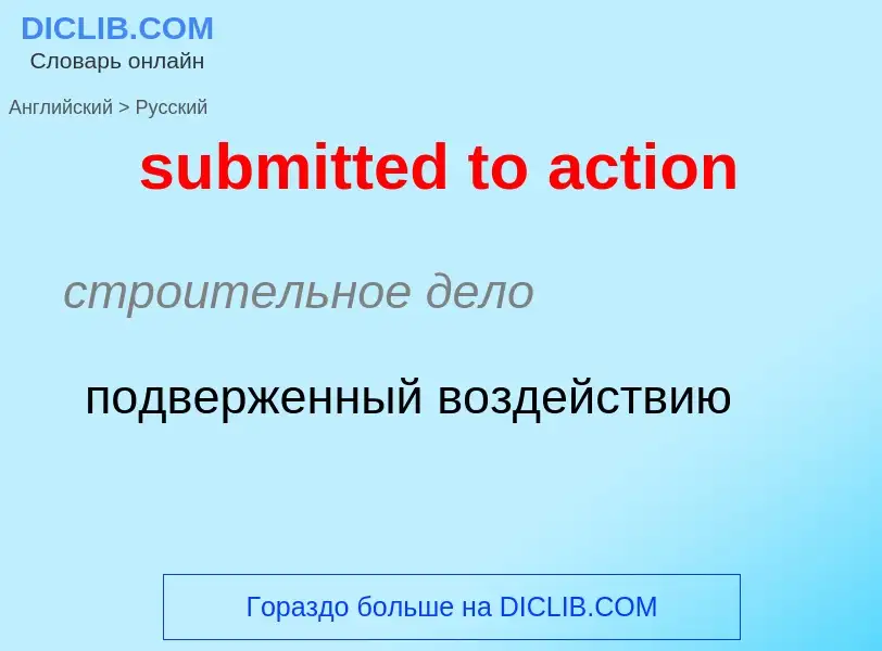 What is the Russian for submitted to action? Translation of &#39submitted to action&#39 to Russian