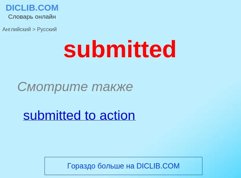 What is the Russian for submitted? Translation of &#39submitted&#39 to Russian