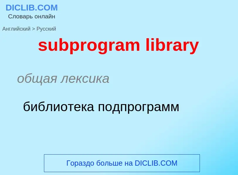 Traduzione di &#39subprogram library&#39 in Russo