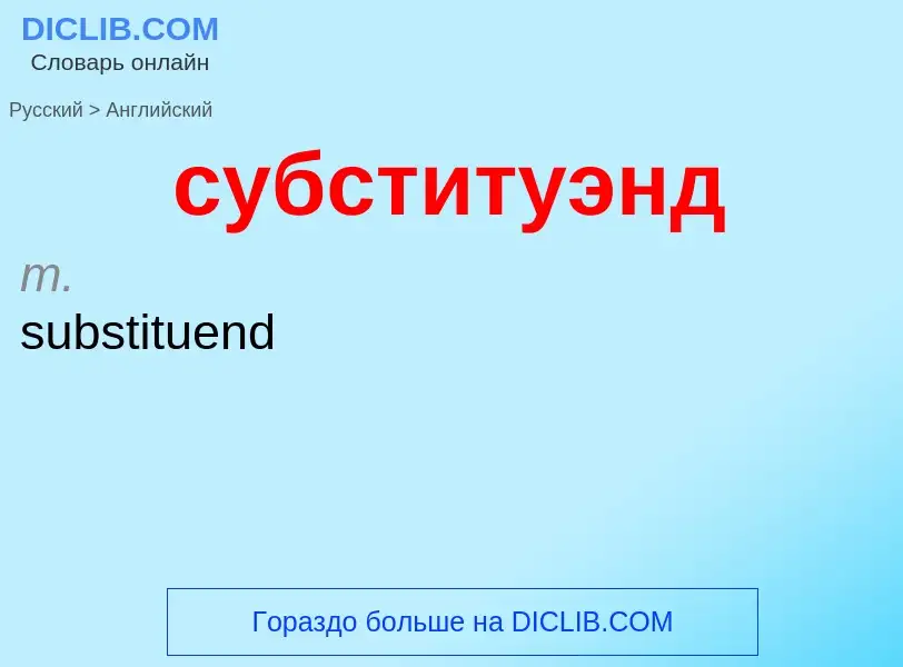 Como se diz субституэнд em Inglês? Tradução de &#39субституэнд&#39 em Inglês