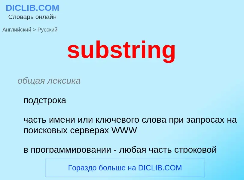 Como se diz substring em Russo? Tradução de &#39substring&#39 em Russo