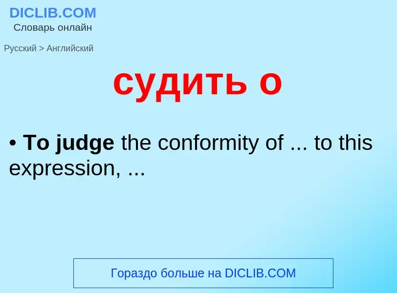 Como se diz судить о em Inglês? Tradução de &#39судить о&#39 em Inglês