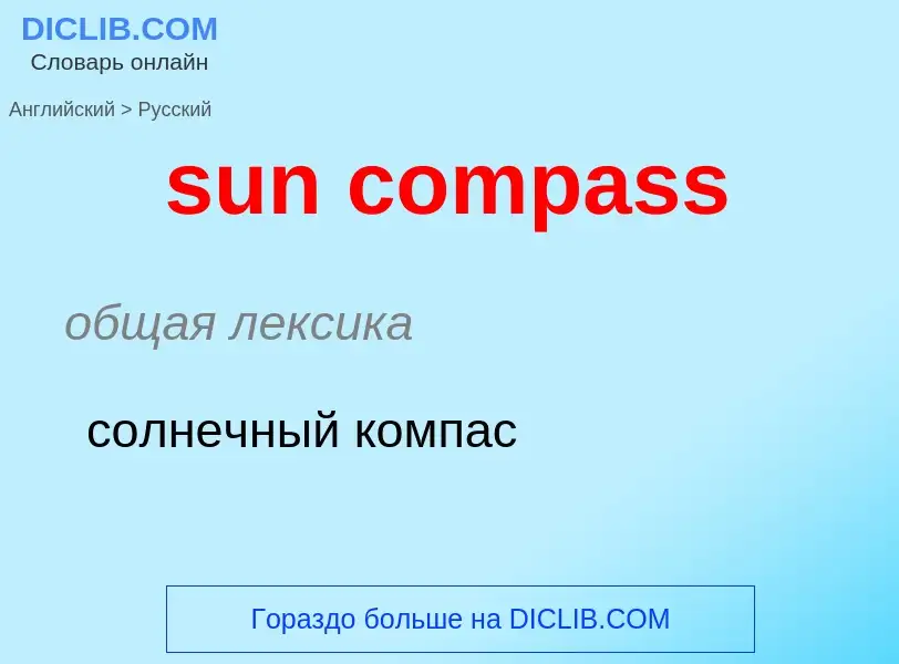 What is the Russian for sun compass? Translation of &#39sun compass&#39 to Russian