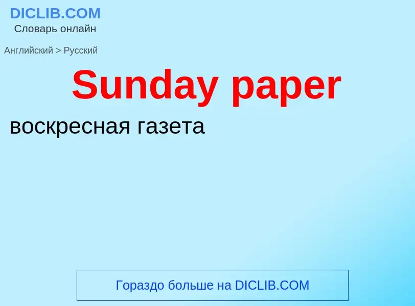 ¿Cómo se dice Sunday paper en Ruso? Traducción de &#39Sunday paper&#39 al Ruso