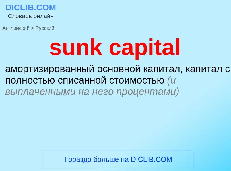 Como se diz sunk capital em Russo? Tradução de &#39sunk capital&#39 em Russo