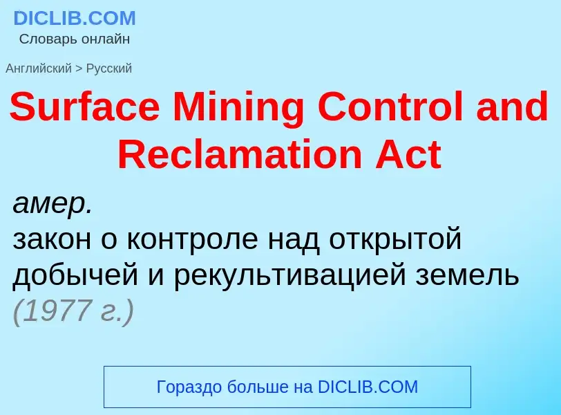 Como se diz Surface Mining Control and Reclamation Act em Russo? Tradução de &#39Surface Mining Cont