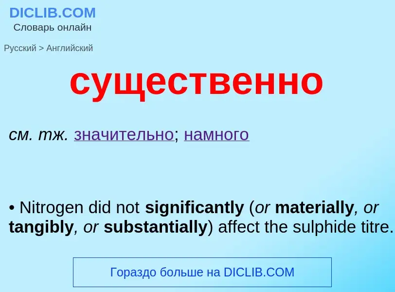 Μετάφραση του &#39существенно&#39 σε Αγγλικά