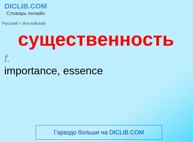 Как переводится существенность на Английский язык