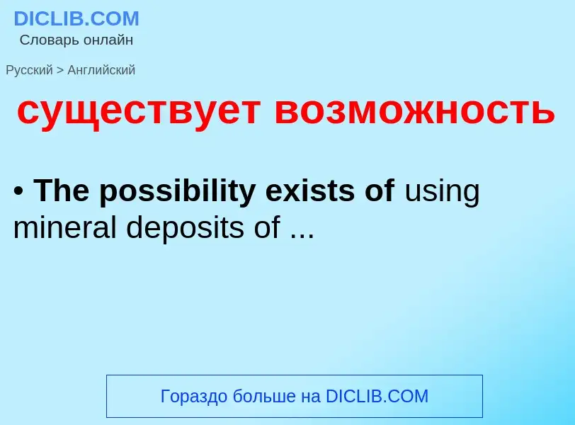 Как переводится существует возможность на Английский язык