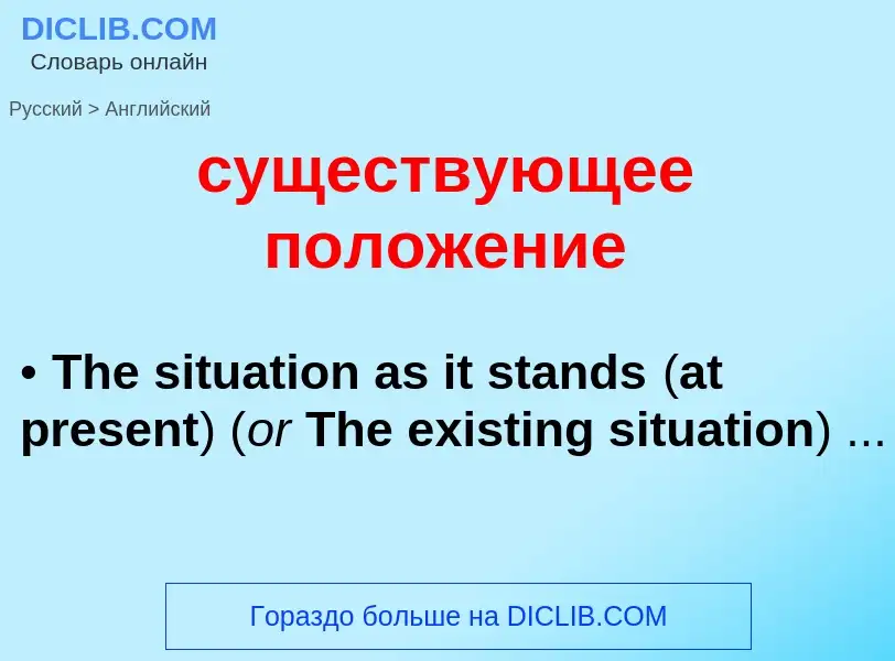 Como se diz существующее положение em Inglês? Tradução de &#39существующее положение&#39 em Inglês