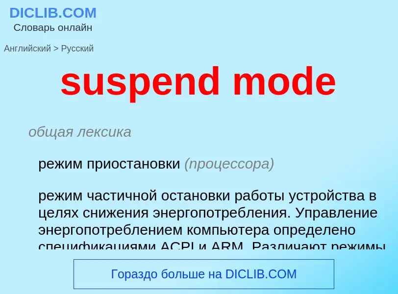 What is the Russian for suspend mode? Translation of &#39suspend mode&#39 to Russian