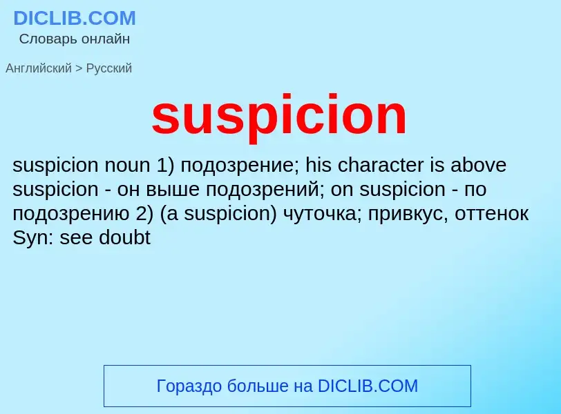 ¿Cómo se dice suspicion en Ruso? Traducción de &#39suspicion&#39 al Ruso