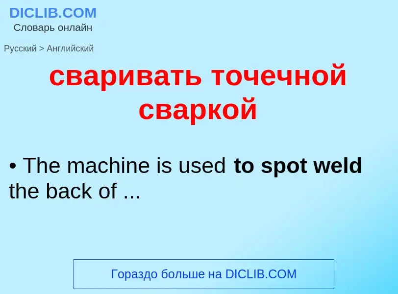 ¿Cómo se dice сваривать точечной сваркой en Inglés? Traducción de &#39сваривать точечной сваркой&#39