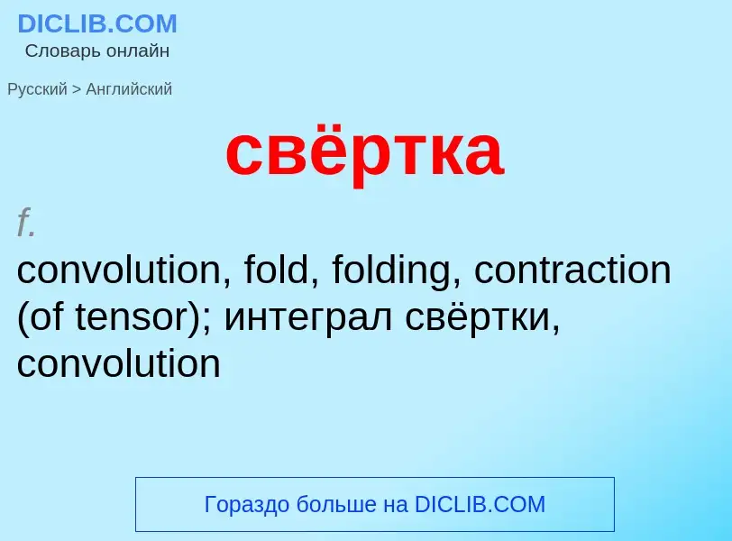 Como se diz свёртка em Inglês? Tradução de &#39свёртка&#39 em Inglês