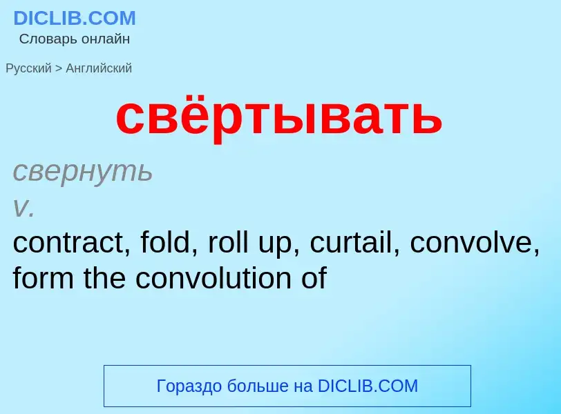 Como se diz свёртывать em Inglês? Tradução de &#39свёртывать&#39 em Inglês