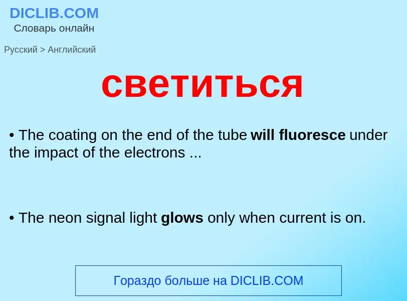 Traduzione di &#39светиться&#39 in Inglese