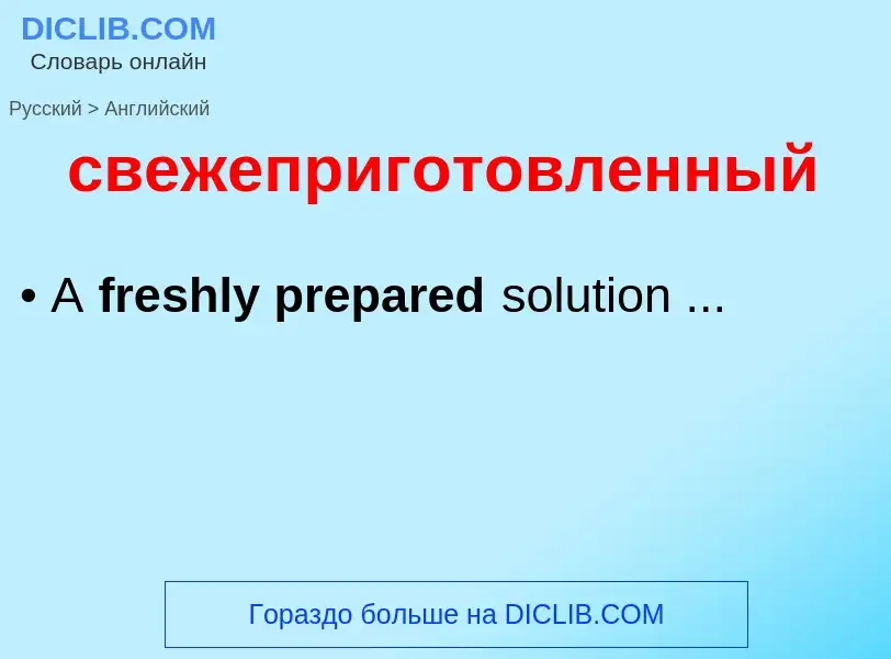 Übersetzung von &#39свежеприготовленный&#39 in Englisch