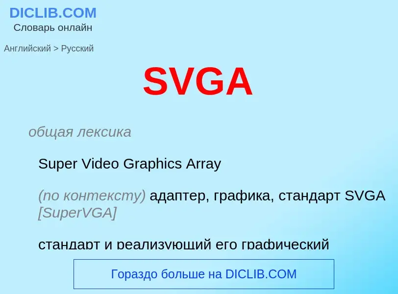 What is the Russian for SVGA? Translation of &#39SVGA&#39 to Russian