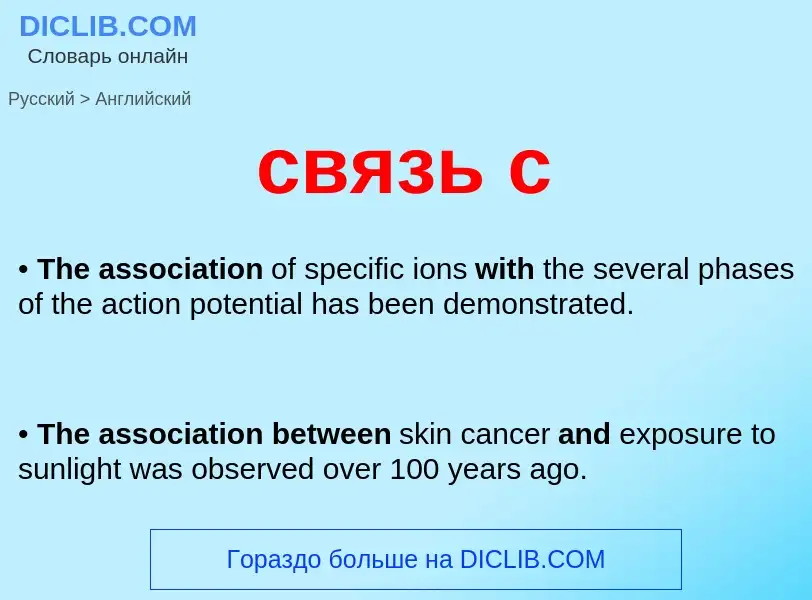 Como se diz связь с em Inglês? Tradução de &#39связь с&#39 em Inglês