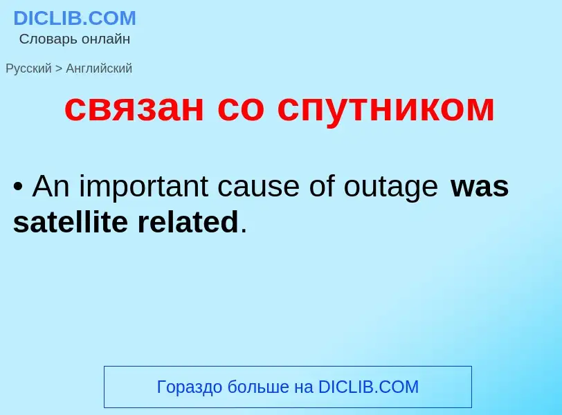 Como se diz связан со спутником em Inglês? Tradução de &#39связан со спутником&#39 em Inglês