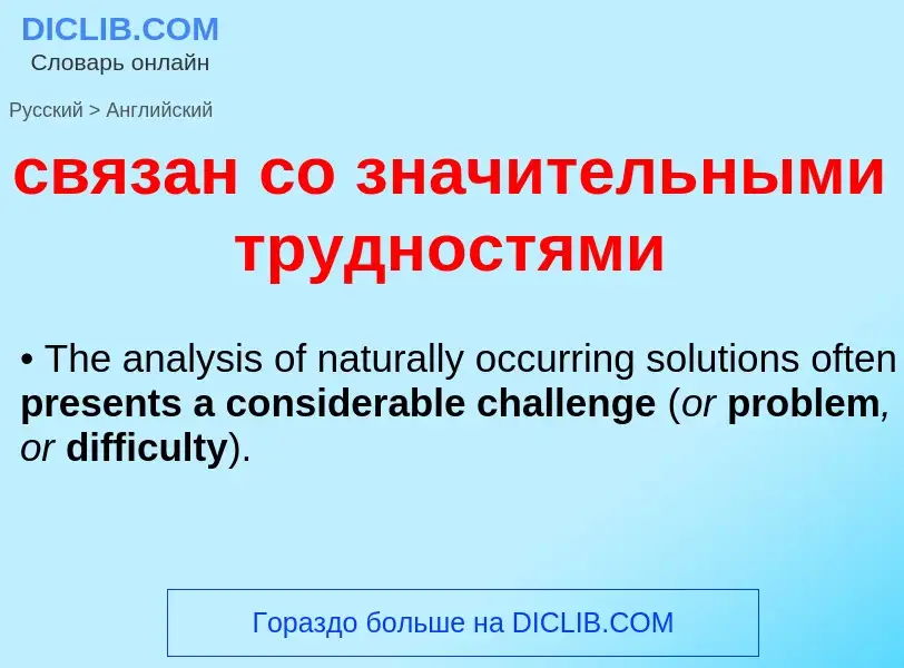 Como se diz связан со значительными трудностями em Inglês? Tradução de &#39связан со значительными т