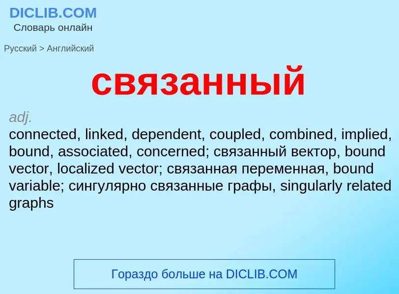 Como se diz связанный em Inglês? Tradução de &#39связанный&#39 em Inglês