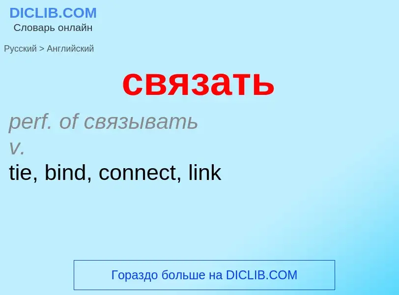 ¿Cómo se dice связать en Inglés? Traducción de &#39связать&#39 al Inglés