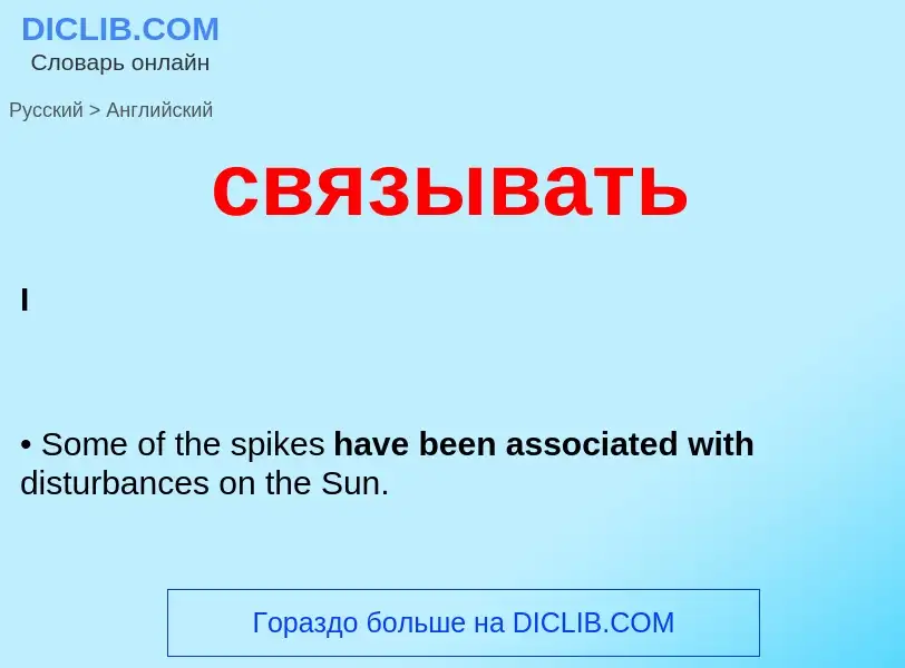 Como se diz связывать em Inglês? Tradução de &#39связывать&#39 em Inglês