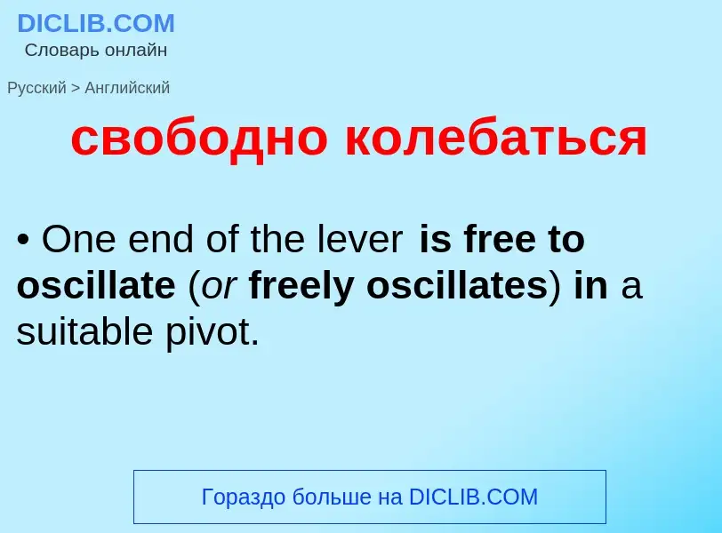 Traduzione di &#39свободно колебаться&#39 in Inglese