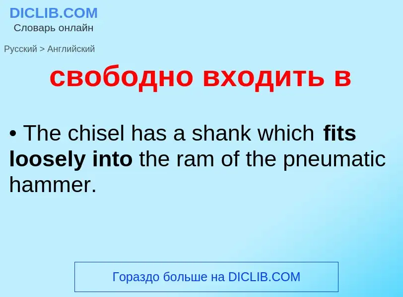 Traduzione di &#39свободно входить в&#39 in Inglese