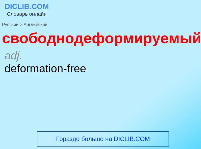 Traduzione di &#39свободнодеформируемый&#39 in Inglese