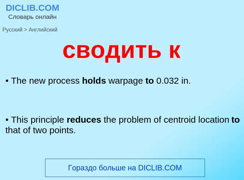 Traduzione di &#39сводить к&#39 in Inglese