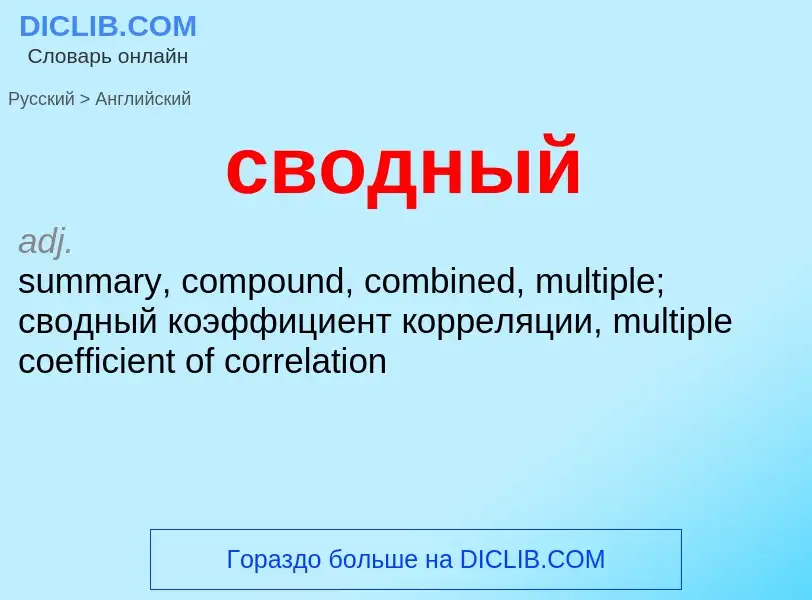 Como se diz сводный em Inglês? Tradução de &#39сводный&#39 em Inglês